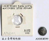 藏品(印尼 Djampol 蓮花紋銀幣)的圖片